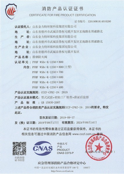 排煙防火閥PFHF WSDc-k-1250X800