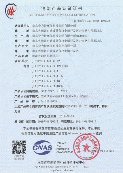 軸流式消防排煙風(fēng)機(jī)JLT(PYHL)-14A-II-12