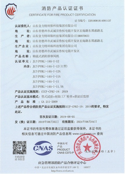軸流式消防排煙風機JLT(PYHL)-14A-I-12