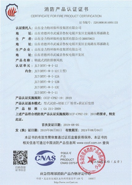 軸流式消防排煙風(fēng)機(jī)JLT(HTF)-W-I-12