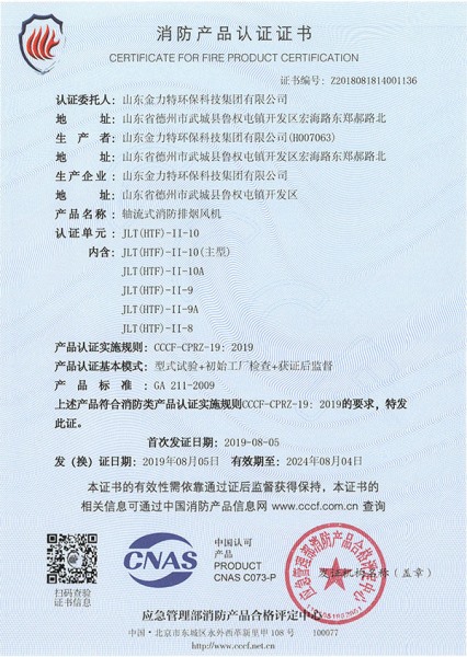 軸流式消防排煙風機JLT(HTF)-II-10