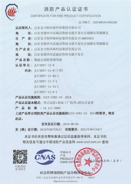 軸流式消防排煙風機JLT(HTF)-II-8