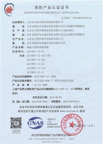 軸流式消防排煙風機JLT(HTF)-II-15