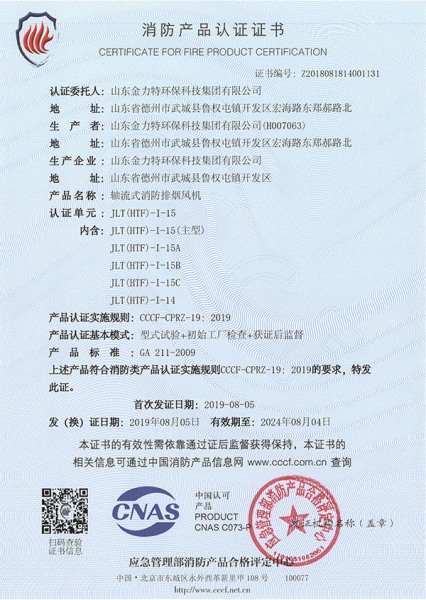 軸流式消防排煙風機JLT(HTF)-I-15