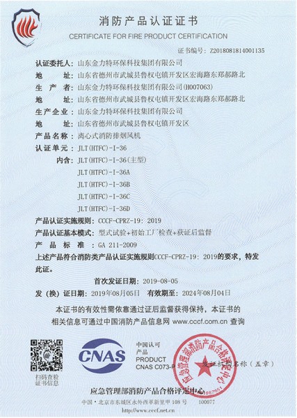 離心式消防排煙風機JLT(HTFC)-I-36