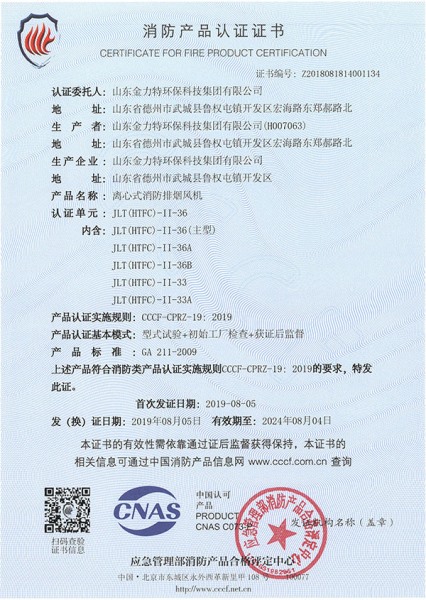 離心式消防排煙風機JLT(HTFC)-II-36