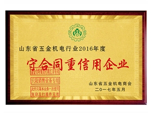 守合同重信用企業