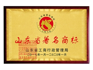 山東省著名商標