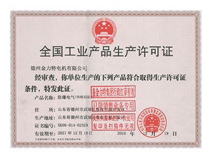 全國工業產品生產許可證