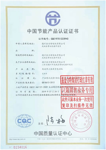 中國節能產品認證證書