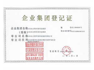 企業集團登記證