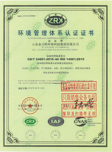 環境管理體系認證證書