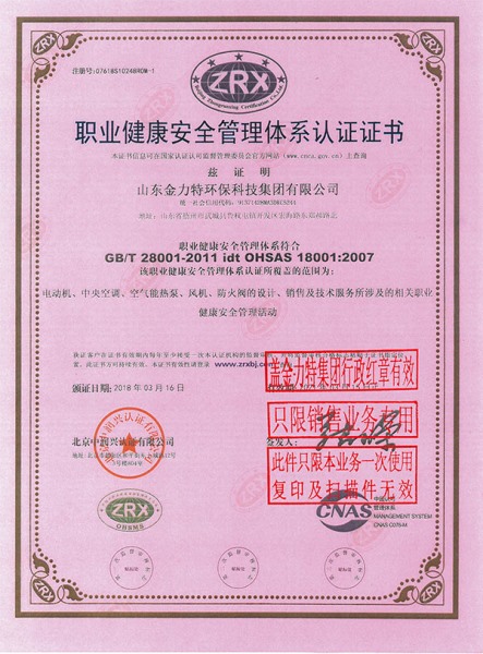 職業健康安全管理體系認證證書