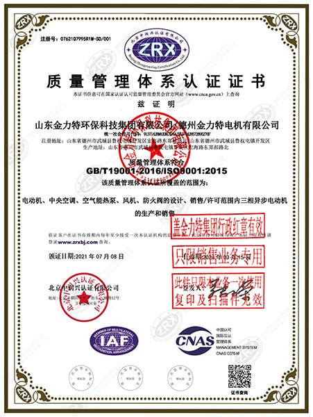 質量管理體系認證證書