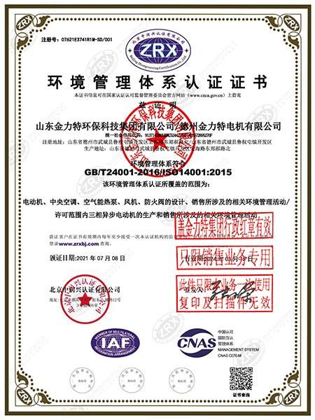 環境管理體系認證證書